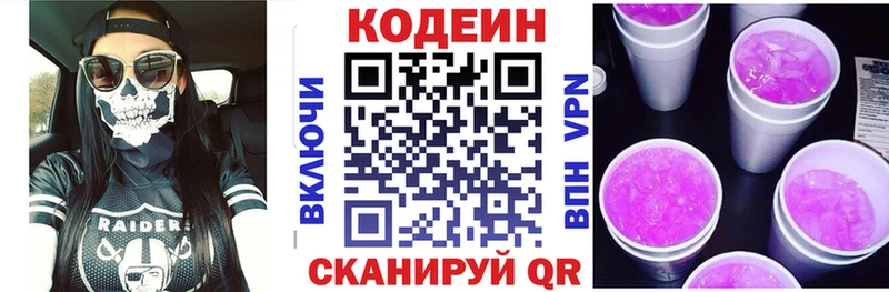 Кодеиновый сироп Lean напиток Lean (лин)  Купить  Судогда 